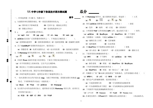 20190509七年级下信息技术期末测试题