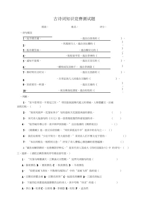 小学六年级古诗词知识竞赛测试题