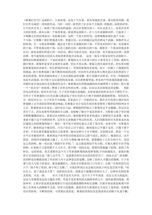《秋菊打官司》