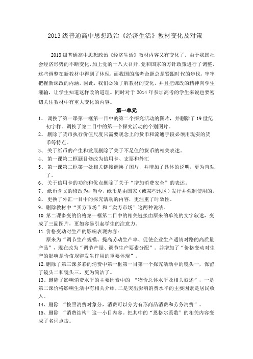 2013年高中政治全部教材变化