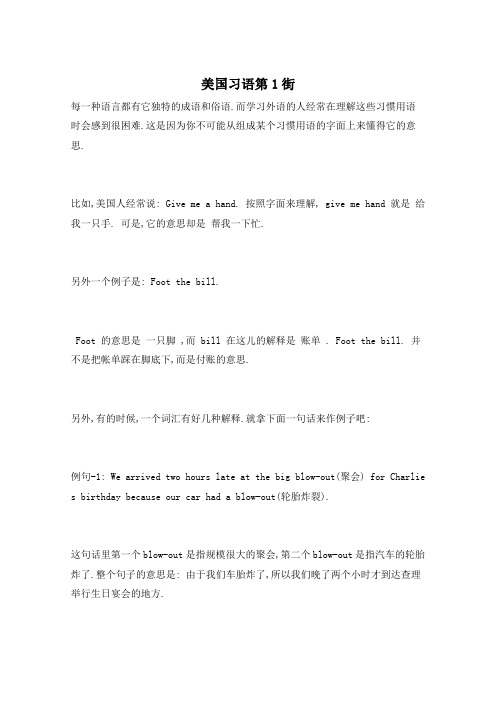 美国习语第1街