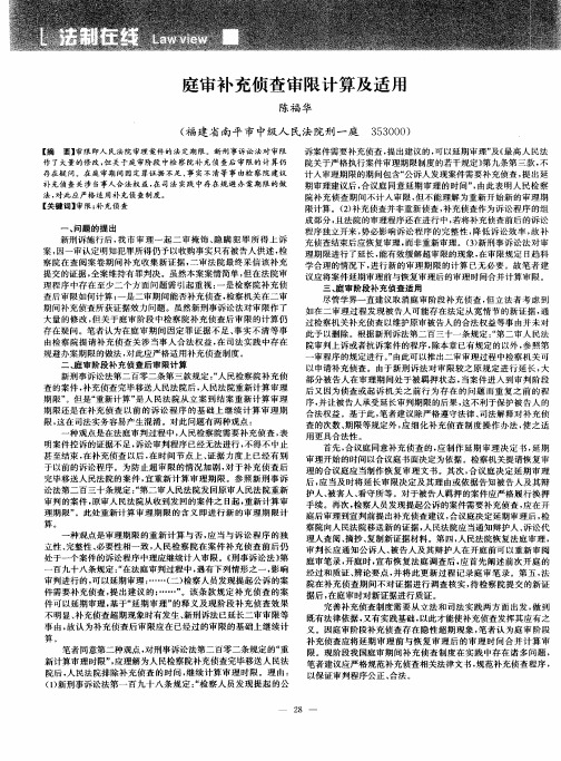 庭审补充侦查审限计算及适用