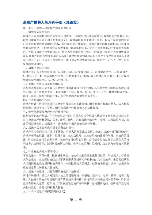 房地产销售人员培训手册(理论篇)精品文档15页