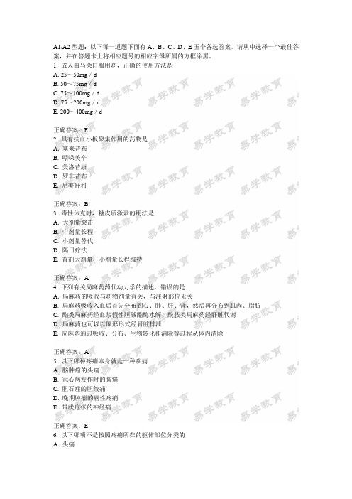 疼痛学(基础知识)