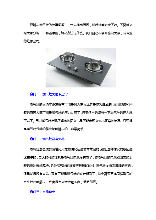 锦江区燃气灶维修
