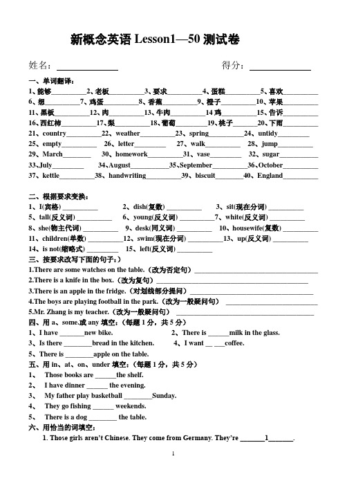 (完整版)新概念1Lesson1—50课综合测试题