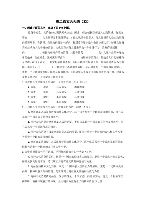 高二语文天天练33