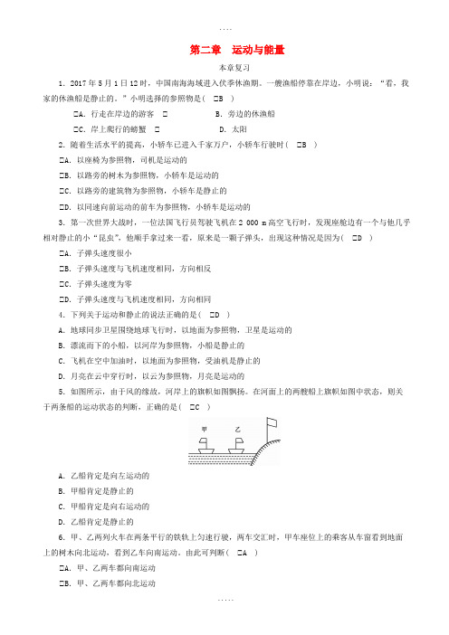 教科版八年级物理上册第二章运动与能量本章复习练习