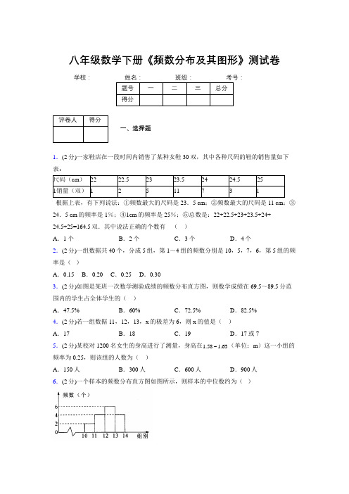 浙教版初中数学八年级下册第三章《频数分布及其图形》单元复习试题精选 (524)