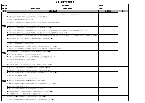 安全文明施工检查评分表