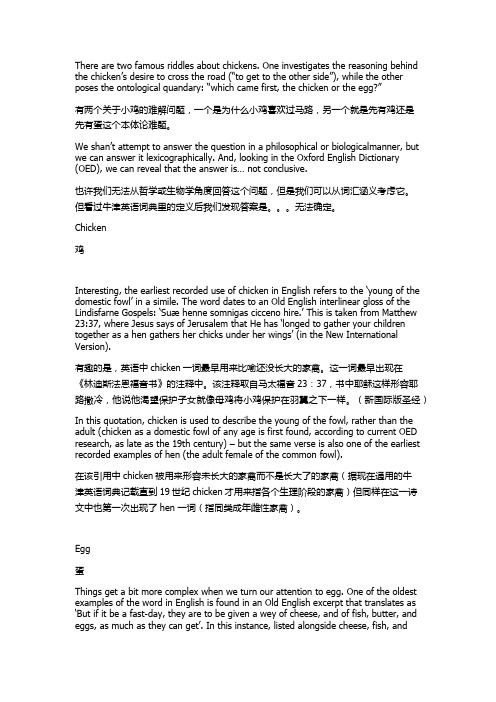 牛津词汇：先有鸡还是先有蛋