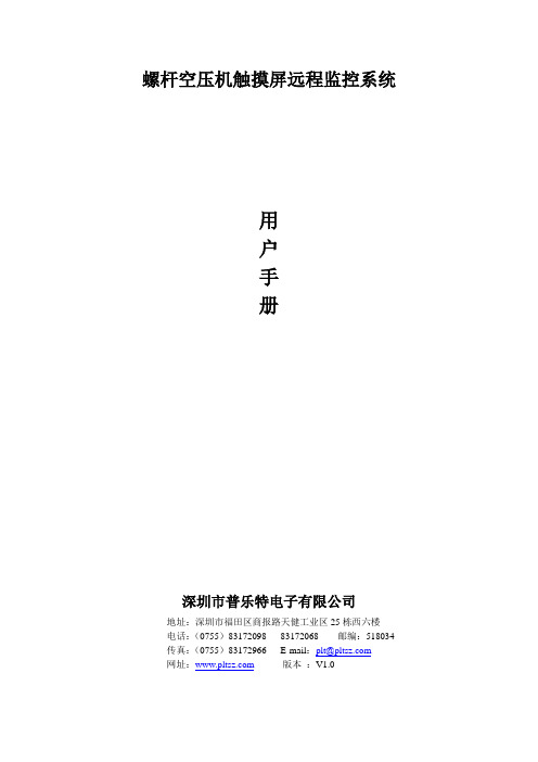 螺杆空压机触摸屏远程监控系统6070IH