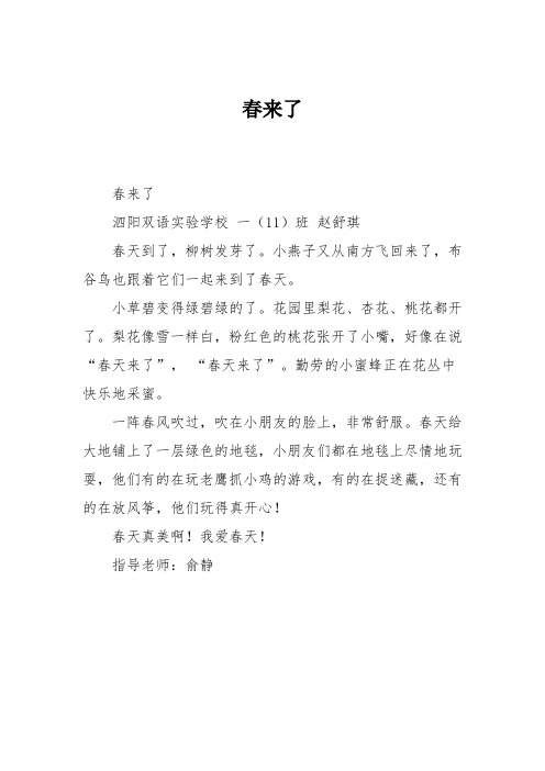 小学二年级作文：春来了_01
