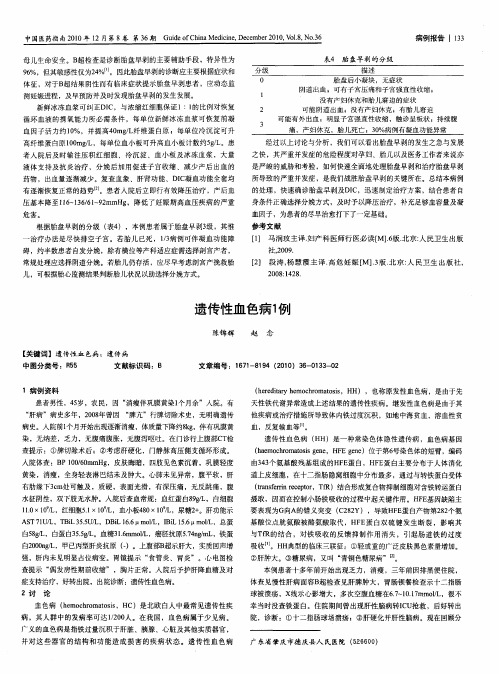 遗传性血色病1例