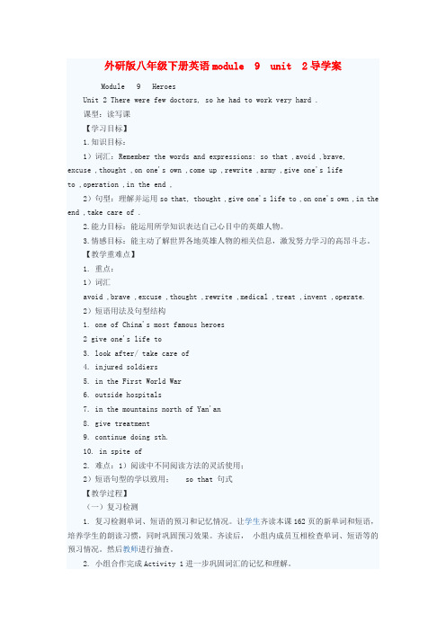 八年级英语下册 module 9 unit 2导学案(无答案) 外研