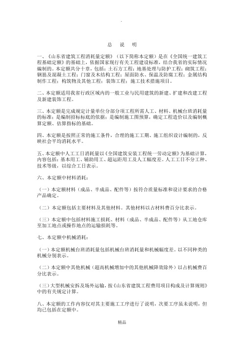 山东省03消耗量定额总说明及工程量计算规则及其他有关说明