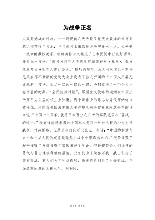 为战争正名_高三作文