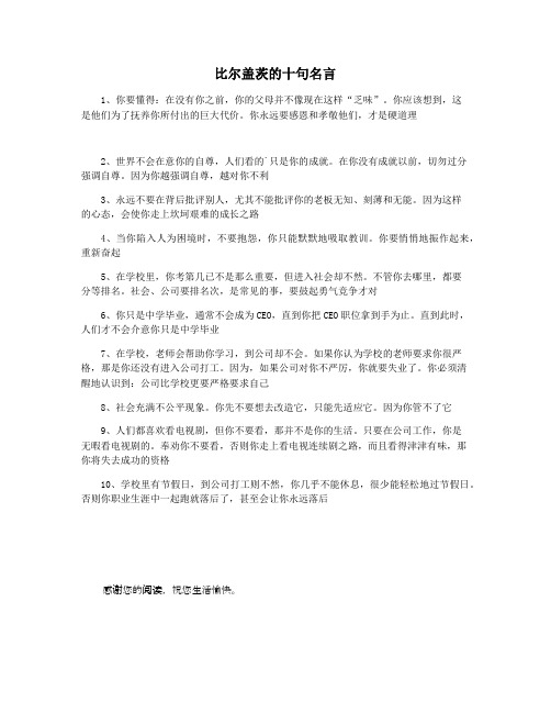 比尔盖茨的十句名言