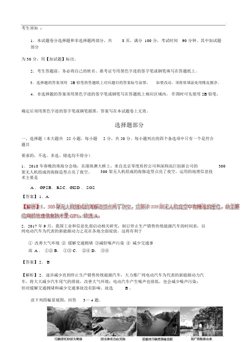 2018年4月浙江高考选考科目考试地理仿真模拟试题B解析版.docx