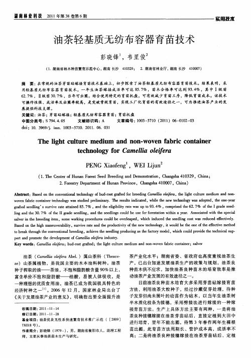 油茶轻基质无纺布容器育苗技术