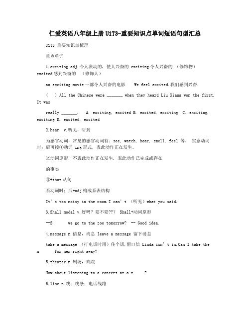 仁爱英语八年级上册U1T3-重要知识点单词短语句型汇总