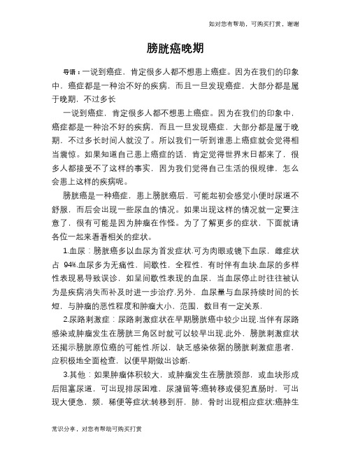 膀胱癌晚期