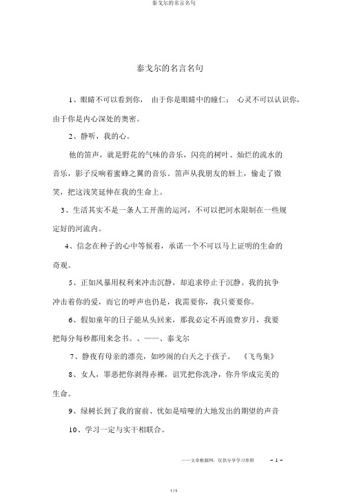 泰戈尔的名言名句