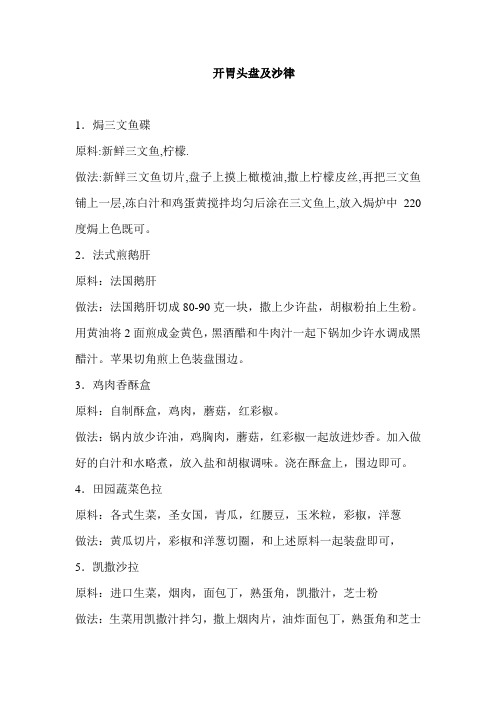 零点菜单的制作 Microsoft Word 文档