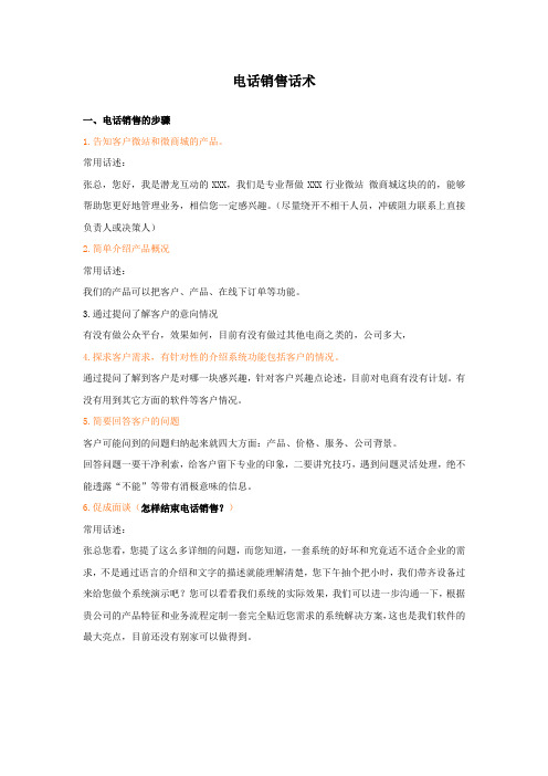 基本话术