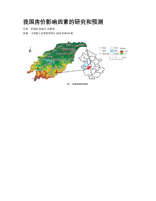 我国房价影响因素的研究和预测