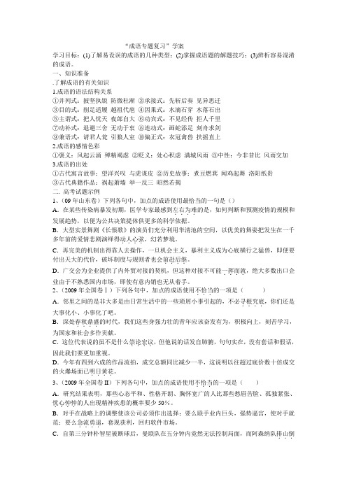 成语专题复习学案