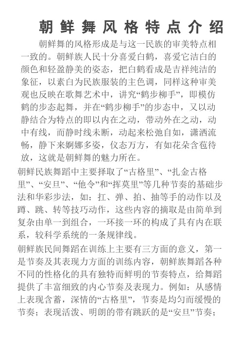 朝鲜舞风格特点