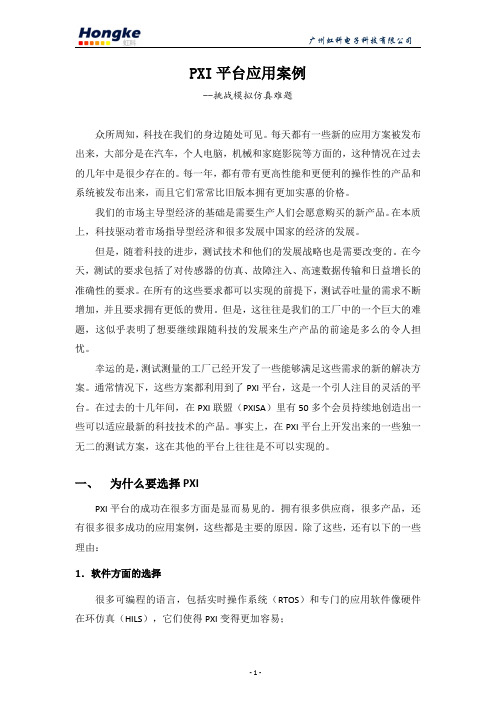 PXI平台应用案例