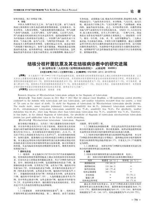 结核分枝杆菌抗原及其在结核病诊断中的研究进展