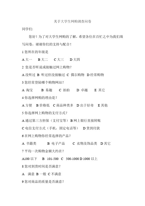 大学生网购调查问卷