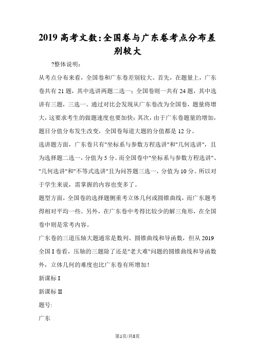 高考文数：全国卷与广东卷考点分布差别较大