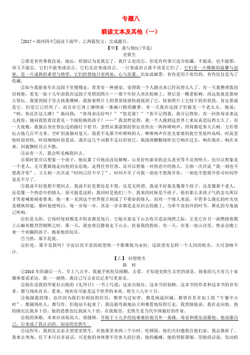 浙江专版2018年中考语文第2篇现代文阅读一文学类文本阅读专题八联读文本及其他复习检测