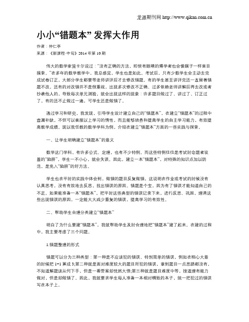 小小“错题本” 发挥大作用