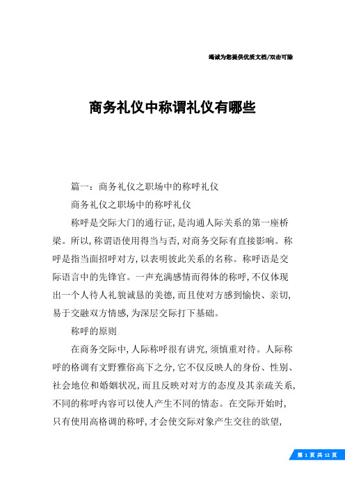 商务礼仪中称谓礼仪有哪些