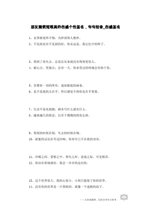 朋友圈简短唯美的伤感个性签名,句句刻骨-伤感签名