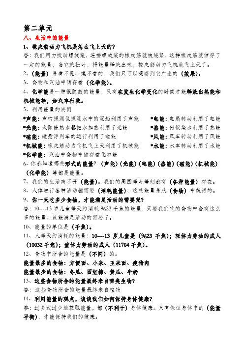 冀教版小学科学六年级上册知识重点：第二单元