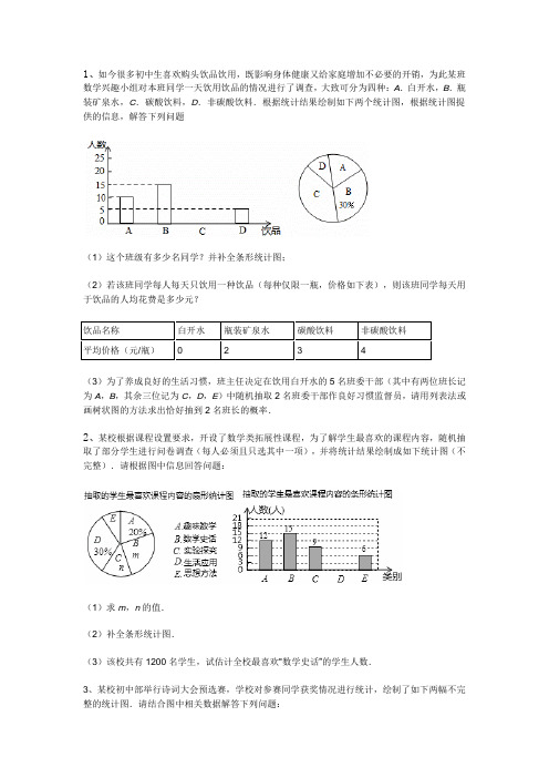 2020年中考总复习—经典统计应用问题题型汇总(含答案)