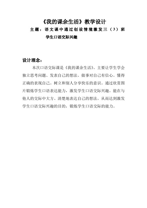 三年级上册语文-我的课余生活 教案