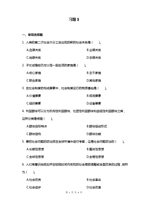 社会学原理习题3
