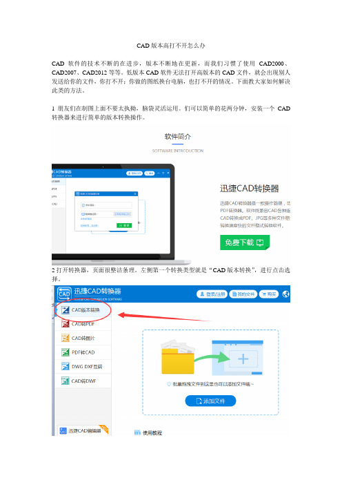 CAD版本高打不开怎么办