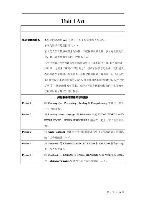 高中英语人教版选修6第一单元教案