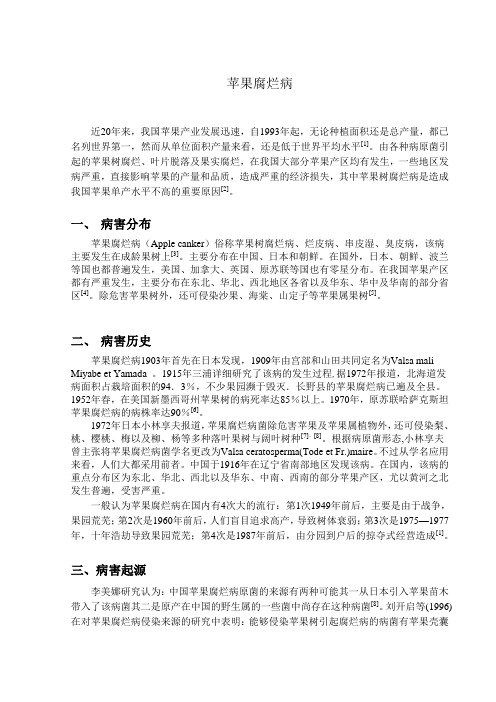 苹果腐烂病的论文