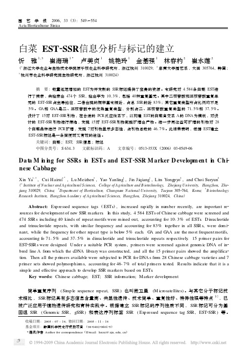 白菜EST-SSR 信息分析与标记的建立
