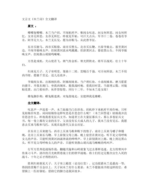 文言文《木兰诗》全文翻译