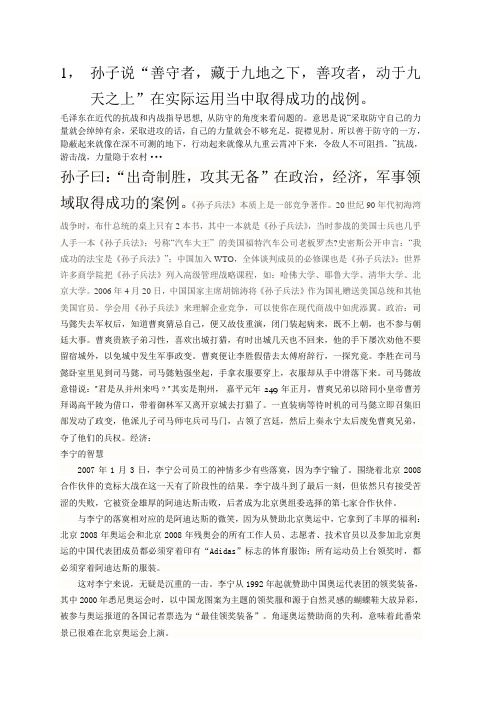 武汉理工大学孙子兵法考试及答案